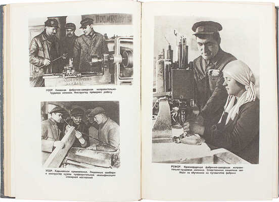 От тюрем к воспитательным учреждениям / Сб. ст. под общ. ред. А.Я. Вышинского. М., 1934.